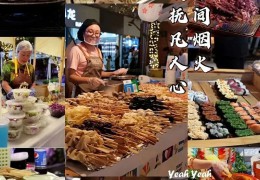 夜市招商 | 花木城8000㎡大型夜市廣場招商！黃金地段，錯過則無