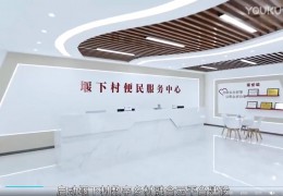 【視頻】數(shù)字賦能，鄉(xiāng)村振興！沭陽縣堰下村數(shù)字鄉(xiāng)村融合發(fā)展！